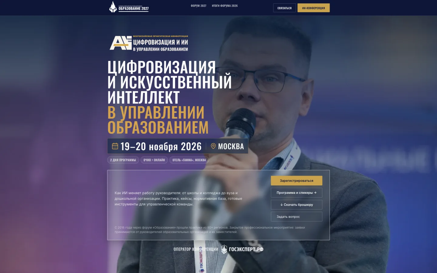 Главная страница сайта Всероссийский форум образования