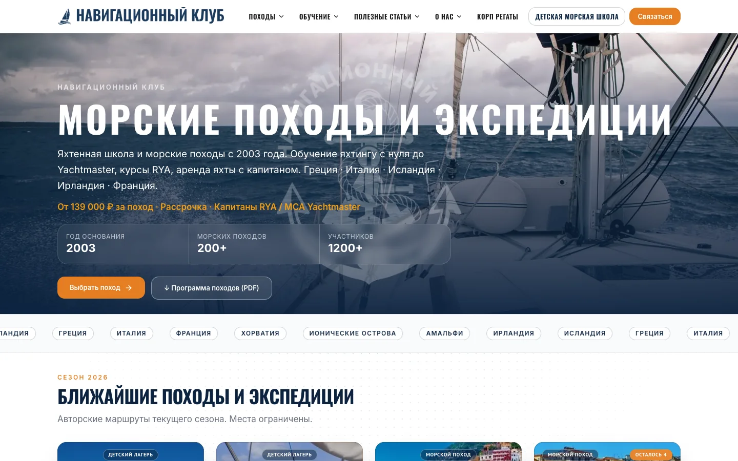 Главная страница сайта Взрослая морская школа RYA